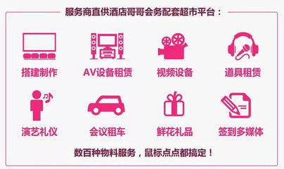 穹頂之下，順勢而上 會務(wù)配套禮儀服務(wù)能否迎來淘寶時(shí)代？